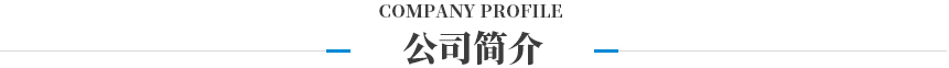 簡(jiǎn)(jiǎn)介標(biāo)(biāo)題